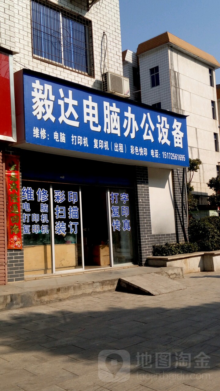 毅达电脑办公设备与橡胶制品 协同创新，构建现代办公新生态